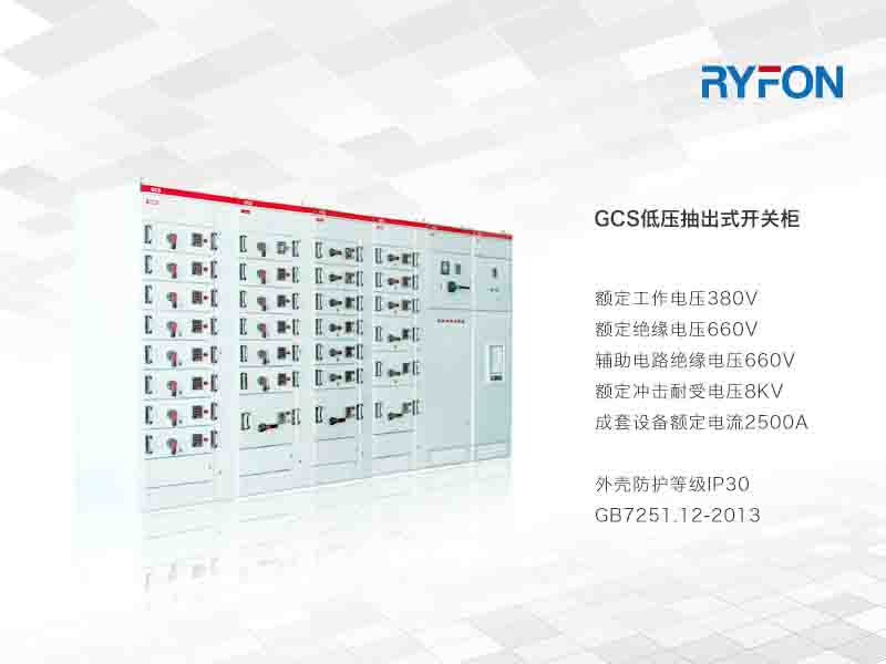 本系列產(chǎn)作為特定規(guī)格的發(fā)、供電系統(tǒng)中的配電、電動(dòng)機(jī)集中控制、無(wú)功功率補(bǔ)償使用的低壓成套配電裝置。